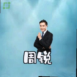 周锐